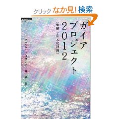 Amazon.co.jp： ガイアプロジェクト2012―地球5次元化計画 (超知ライブラリー): チャング フィヨング, 青木 桃子: 本