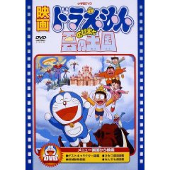 映画ドラえもん のび太と雲の王国