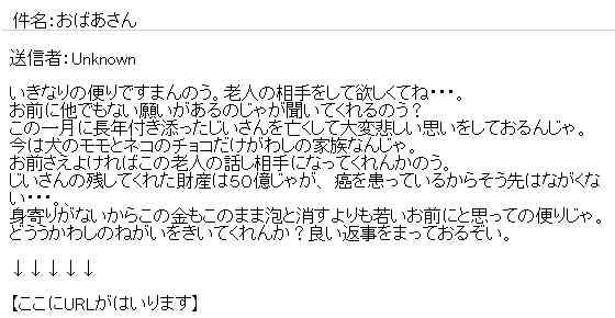 この迷惑メール笑ったｗｗｗ