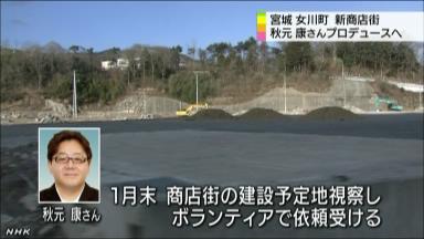 秋元康さん 女川町の商店街をプロデュースへ　NHKニュース