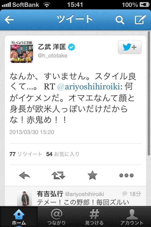 有吉弘行、Twitterで一般人に暴言「彼女ブスだね」
