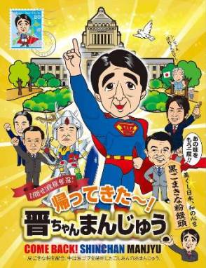自民党の「ゆるキャラ」がおかしいwww