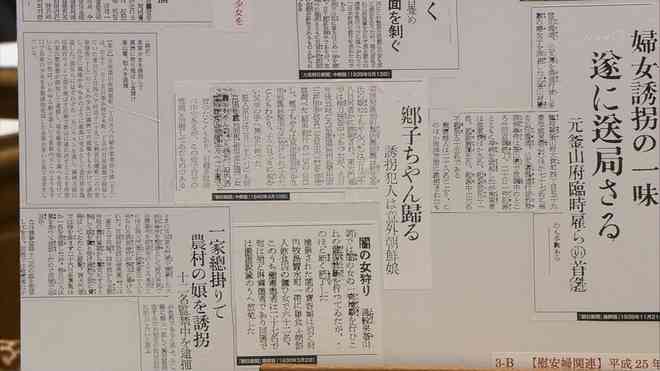 「慰安婦問題は朝日新聞による捏造だった」 維新・中山成彬氏、国会で当時の新聞報道を用いて解説
