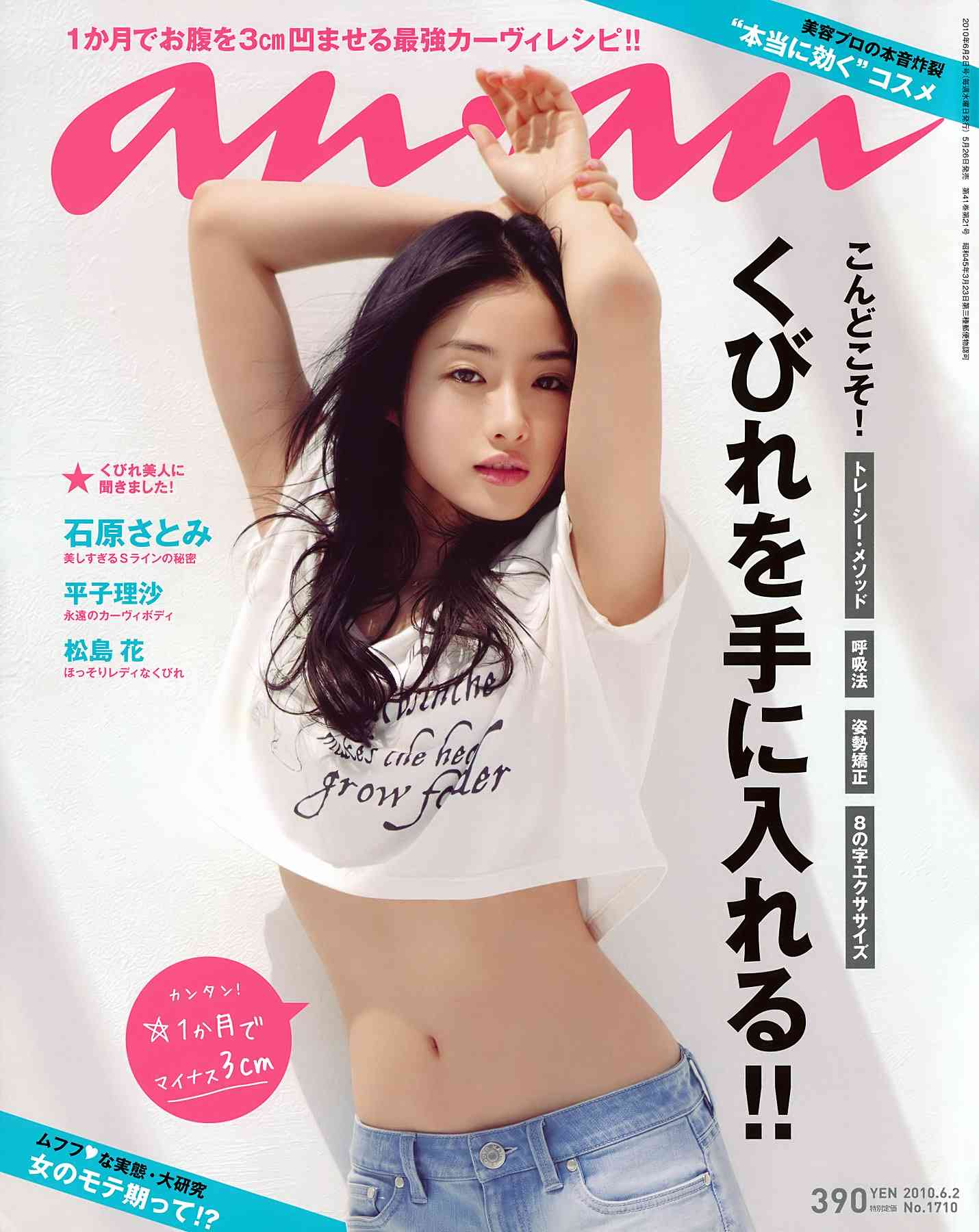 石原さとみ、モード誌で妖艶な表情が開花