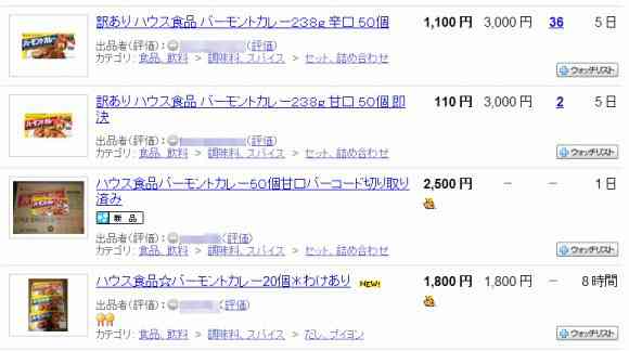 Hey!Say!JUMPパーティー応募目当てでバーモントカレーがバカ売れ