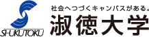 お問い合わせ|淑徳大学