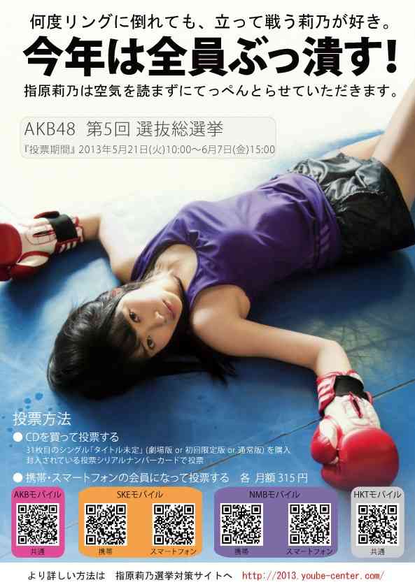 AKB48島崎遥香ファンの熱い選挙用ポスターをご覧ください