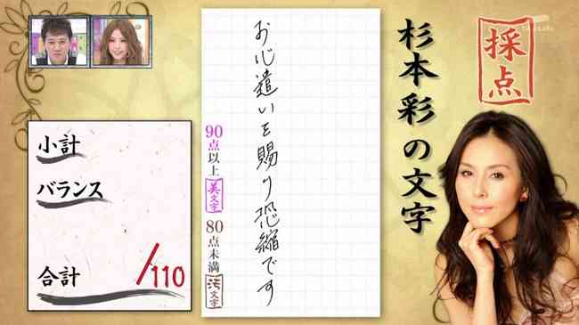 杉本彩の汚文字をご覧ください