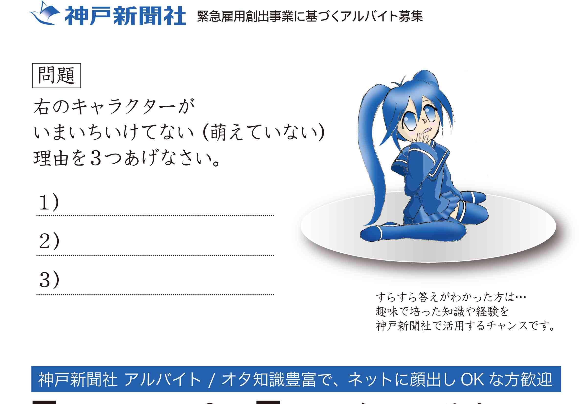 焼津商工会が作った「萌え系」キャラが酷すぎると話題にww