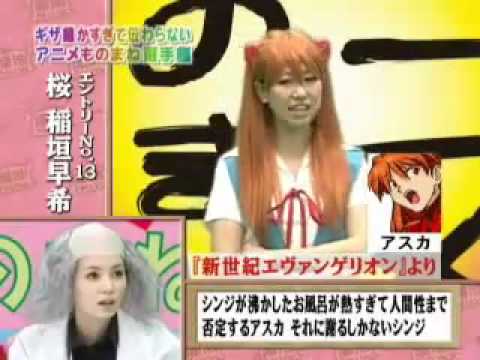 稲垣早希　saki inagaki 溜池NOW アスカのものまね - YouTube