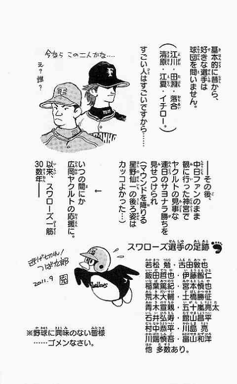 あだち充の描いた大泉洋ww