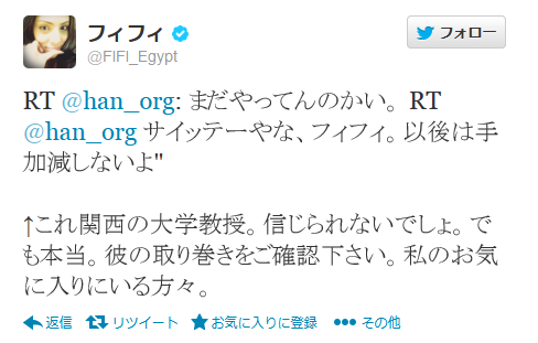 関西学院大学・金明秀教授がフィフィに「以後は手加減しないよ」とtwitterで脅迫し炎上中