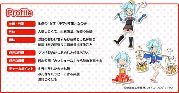 焼津商工会が作った「萌え系」キャラが酷すぎると話題にww