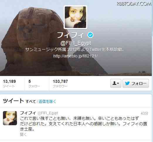 フィフィ、芸能界引退か……？　「未練も無い。支えてくれた日本人への感謝しか無い」 | RBB TODAY