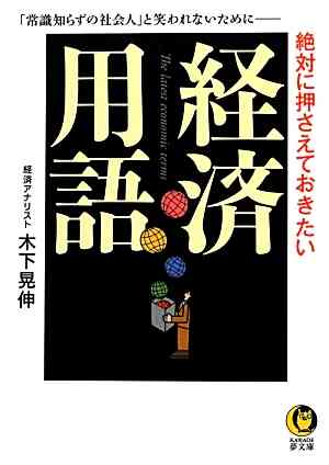 経済用語に「夜の」をつけると卑猥になることが判明