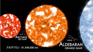 【宇宙ヤバイ】星の大きさを比較　日本語訳付き - YouTube