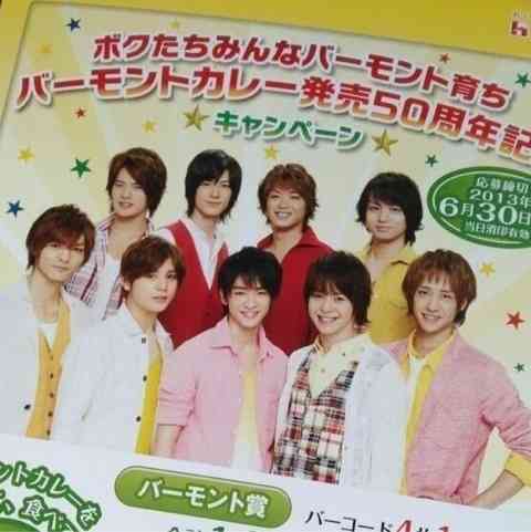 Hey!Say!JUMPパーティー応募目当てでバーモントカレーがバカ売れ