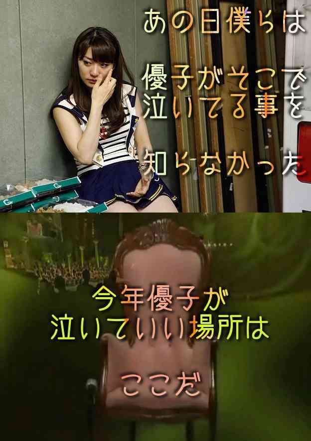 AKB48島崎遥香ファンの熱い選挙用ポスターをご覧ください