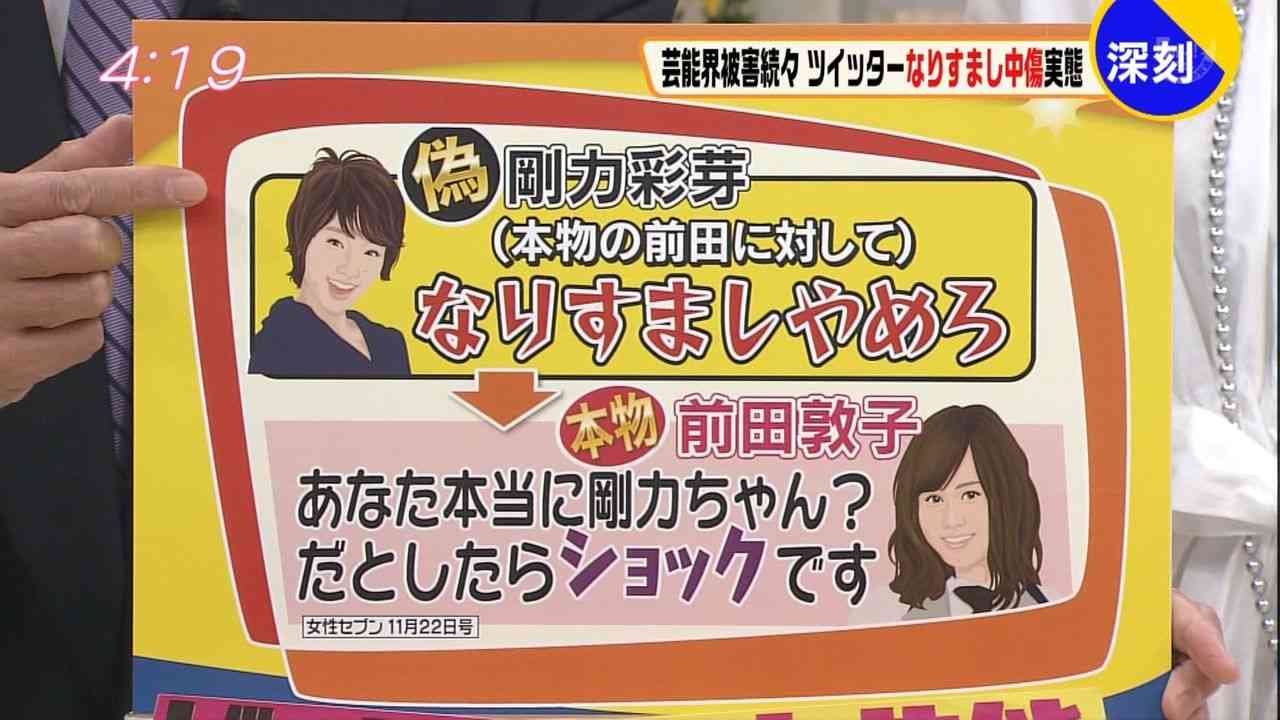 剛力彩芽がTwitterを始める！一方、偽物のアカウントは凍結…