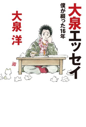 あだち充の描いた大泉洋ww