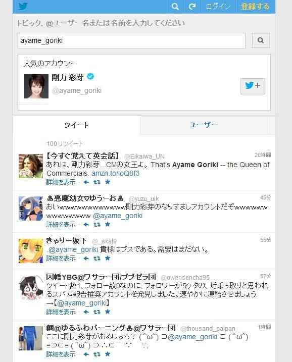 ありや～す : 【悲報】剛力彩芽ツイッター始めるが早くも荒れる