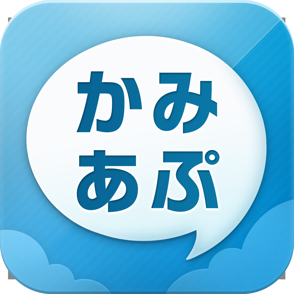 かみあぷ/説明書や小技・裏技のマニュアルはこちら！(神アプリ解説 )