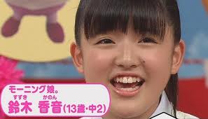 モーニング娘。ズッキこと鈴木香音の腕ｗｗ