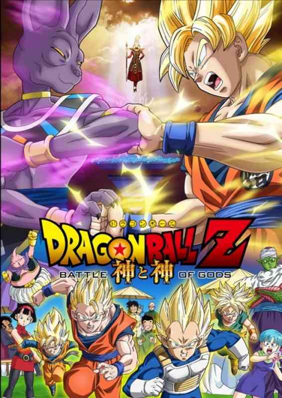 劇場版『ドラゴンボールZ』が凄い映画だった話 - 新刊書籍・新作映画を語る