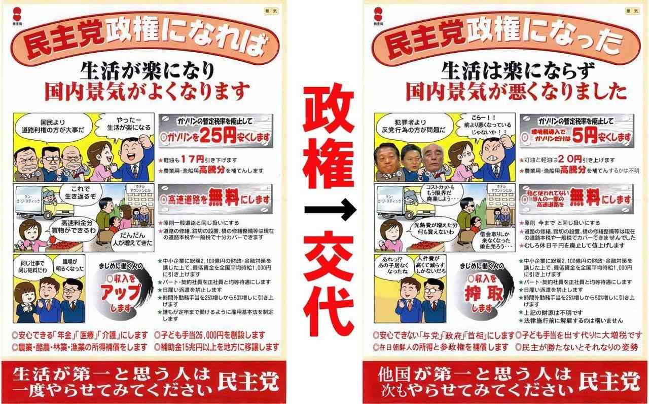 民主党がアベノミクスを批判するビラを作成wwww