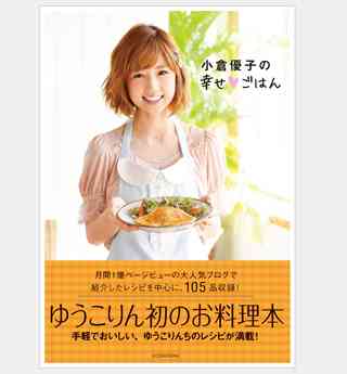 「胃腸にやさしい手料理で癒してもらいたい芸能人」男性が選ぶ1位は大島優子、女性が選ぶ1位は速水もこみち