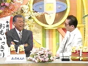 みのもんた、タモリと29年ぶり共演!かつては同時間帯のライバル