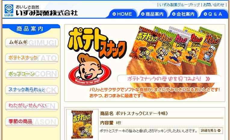【今までありがとう】駄菓子『ポテトスナック』と『ムギムギ』が6月末で販売終了 /&nbsp;ネットの声「20年お世話になったなぁ」 | ロケットニュース24