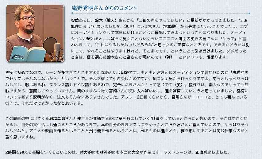 ジブリ最新作「風立ちぬ」の主人公声優に「ヱヴァンゲリヲン」シリーズで知られる庵野秀明監督