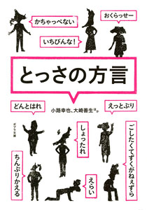 方言で心が揺れた体験教えて下さい