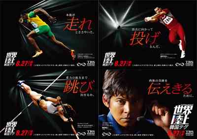 世界陸上から織田裕二が消える？陸連がTBSに番組内容改善の要請→織田サイド反発