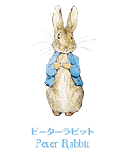 ビアトリクスの描いたキャラクターたち - ピーターラビット®オフィシャルウェブサイト