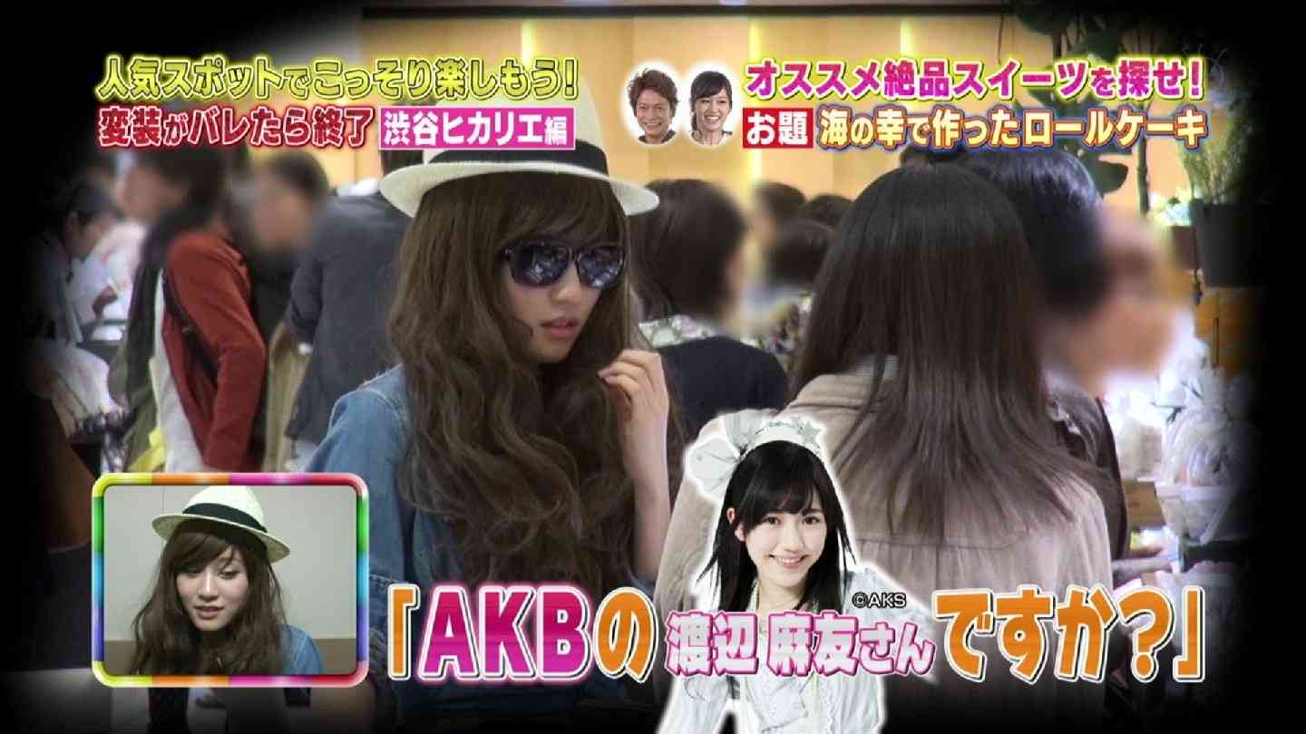 前田敦子が変装して繰り出した結果ｗｗｗ