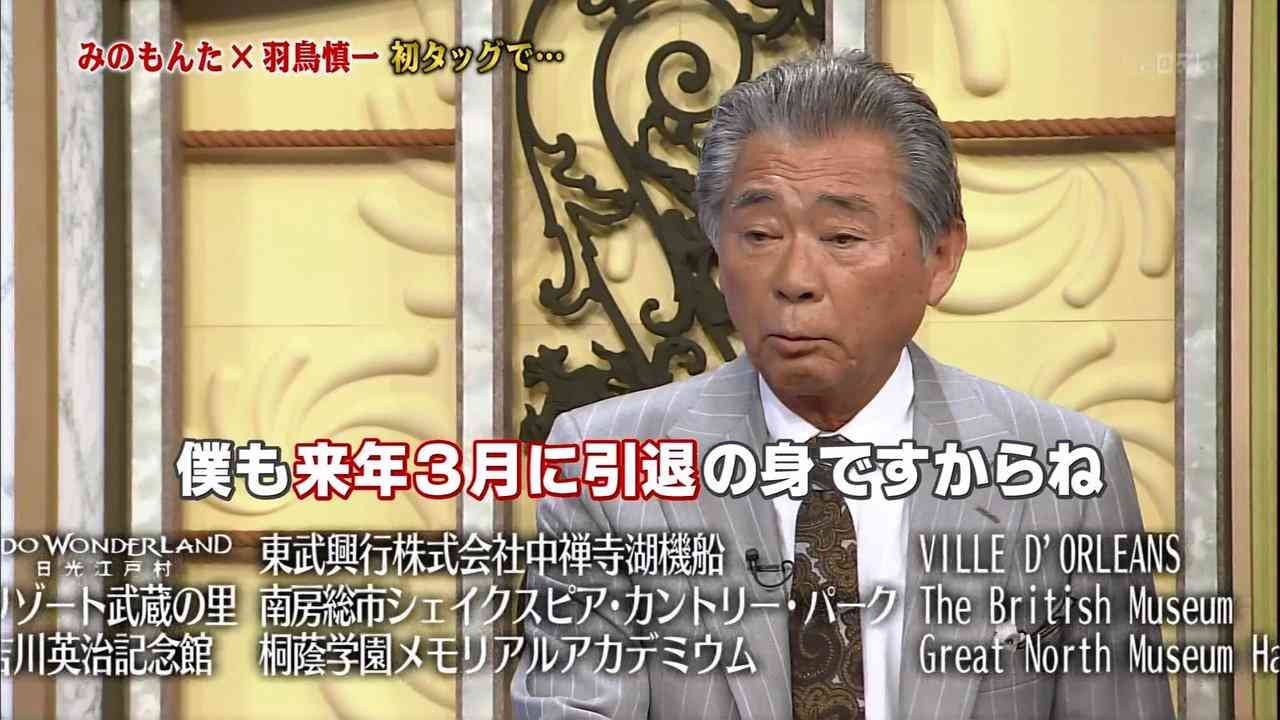 みのもんた、タモリと29年ぶり共演!かつては同時間帯のライバル