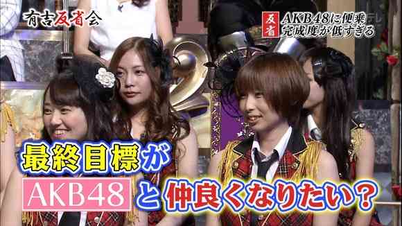 「有吉反省会」出演のAKB48そっくりグループのクオリティーｗｗ