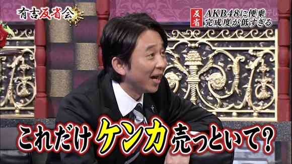 「有吉反省会」出演のAKB48そっくりグループのクオリティーｗｗ