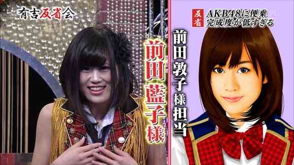 「有吉反省会」出演のAKB48そっくりグループのクオリティーｗｗ