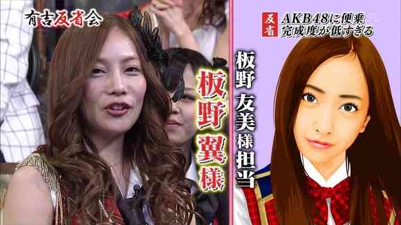「有吉反省会」出演のAKB48そっくりグループのクオリティーｗｗ