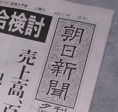 朝日新聞社員が自分の局部写真をネット上にアップ、わいせつ画像流出で摘発される…朝日新聞と警視庁はこの事実を発表せず