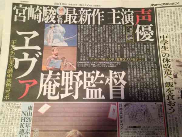 ジブリ最新作「風立ちぬ」の主人公声優に「ヱヴァンゲリヲン」シリーズで知られる庵野秀明監督