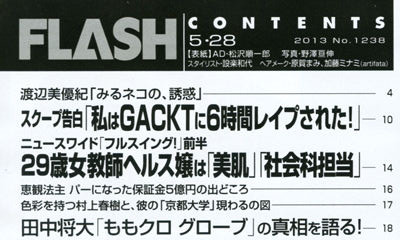 「私はGACKTに6時間レイプされた」