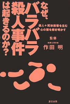 小6女子「自分よりきれいだったから…」同級生を殺害して遺体をバラバラに