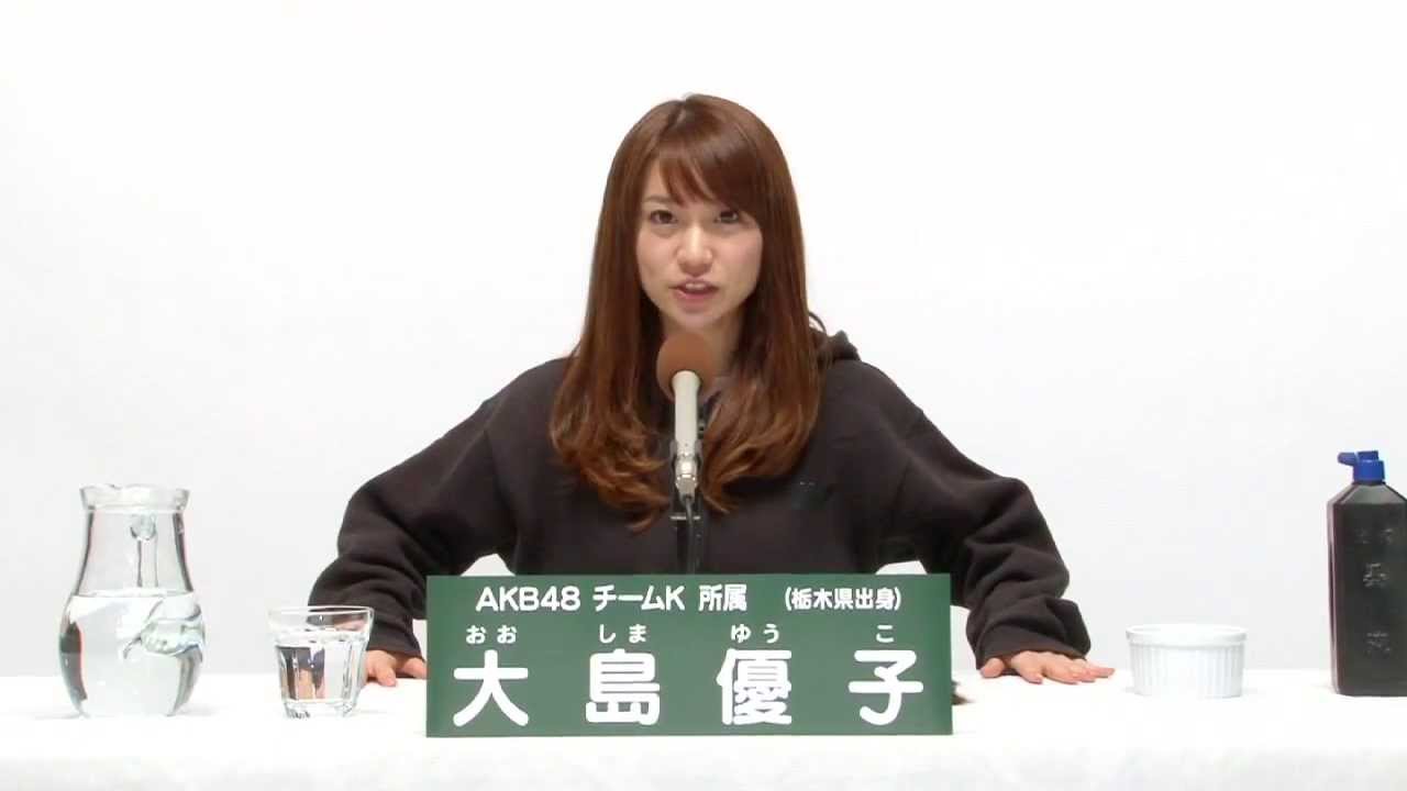 AKB48 チームK所属 大島優子 (Yuko Oshima) - YouTube