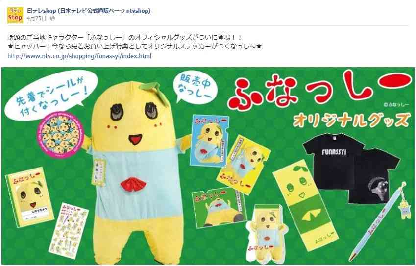 ゆるキャラ・ふなっしーを船橋市が公認しない理由