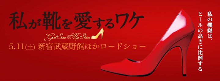 ハイヒールを好む女性は○○！履いてる靴で性格が丸わかり