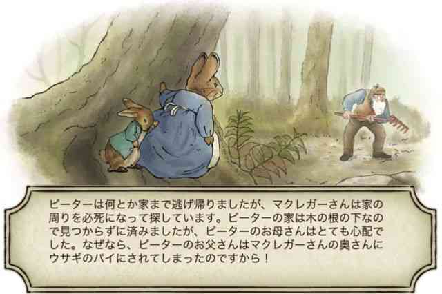 ピーターラビットのパパが大変なことになっていると話題